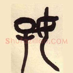 好