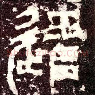 遣