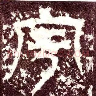宇