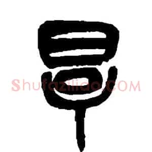厚