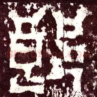 郎