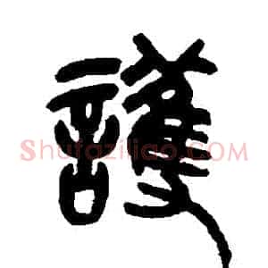 護