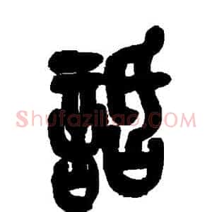 话