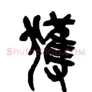 获