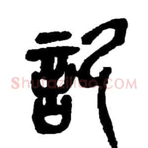 记