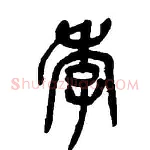 季