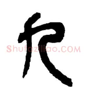 九
