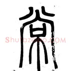 常