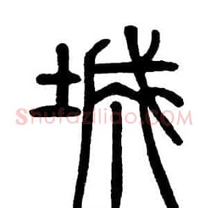 城