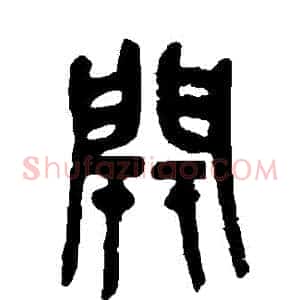 開