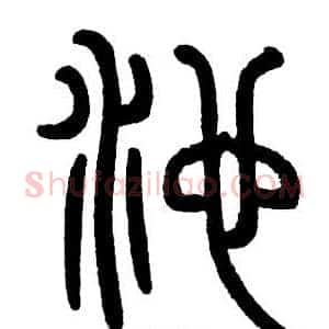 池