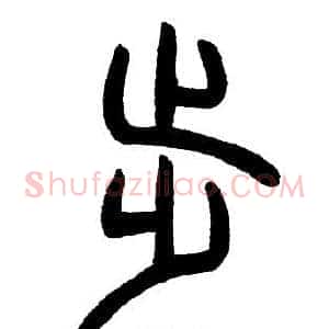 步