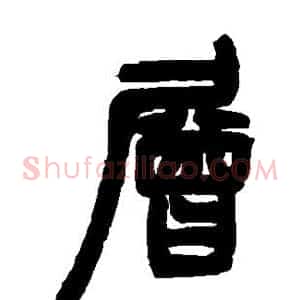 层