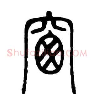 窗