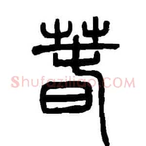 春