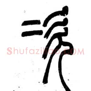次
