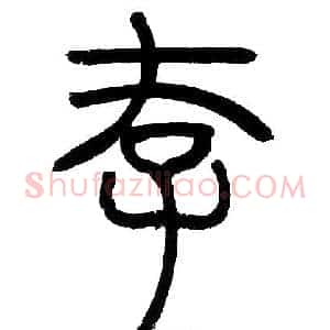 存