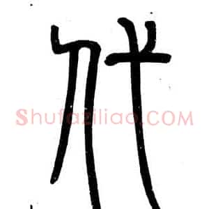 代