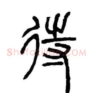 待
