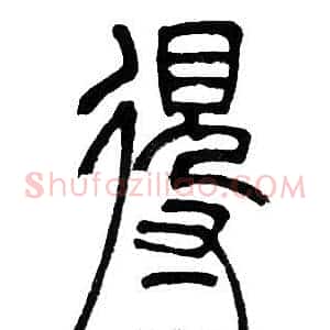 得