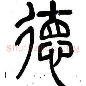 德