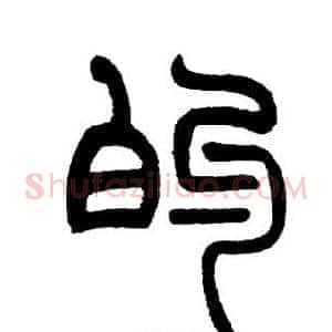 的