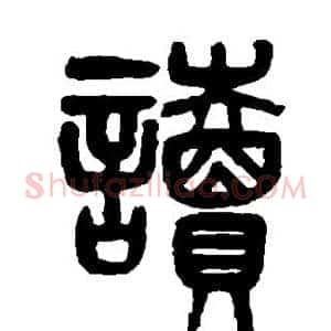 读