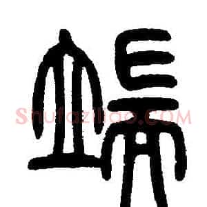 端