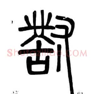 對