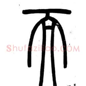 而