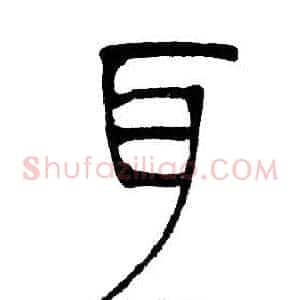 耳