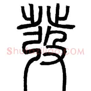 發