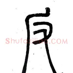 反