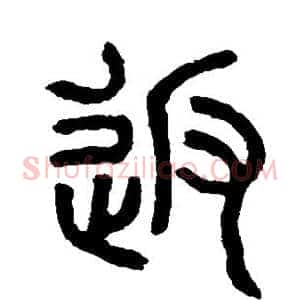 返