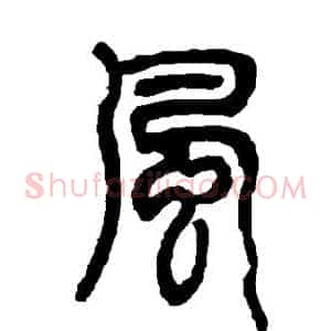 风