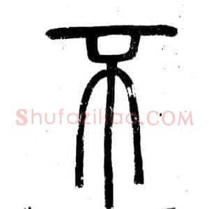 否