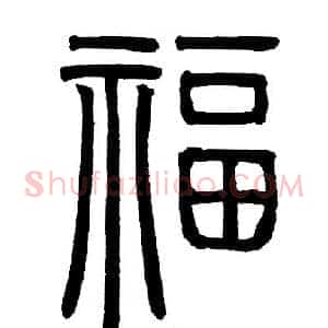 福