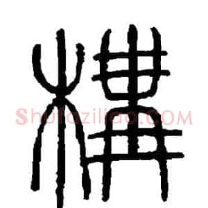 构