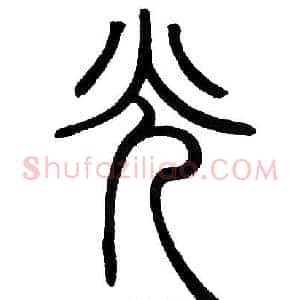 光