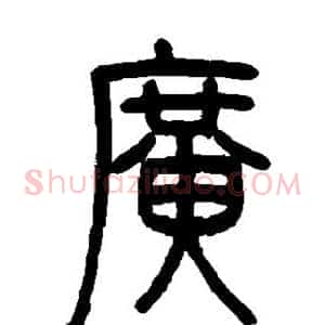 广
