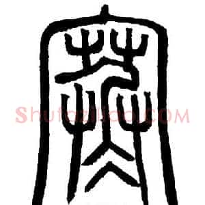 寒