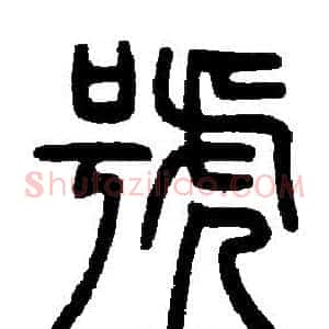 號