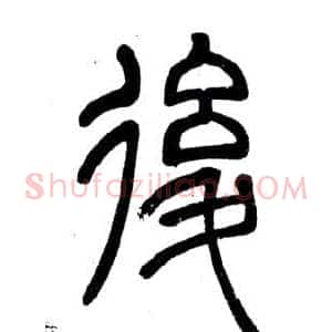後