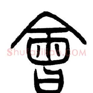 會
