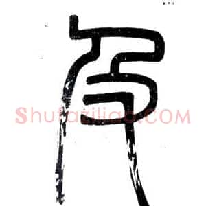 及