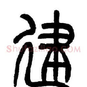 建