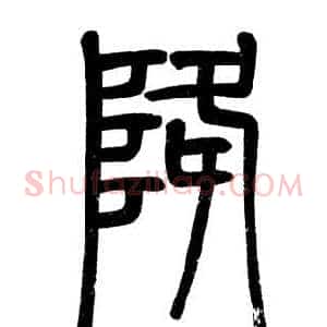 降