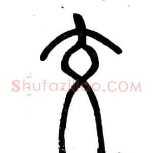 交