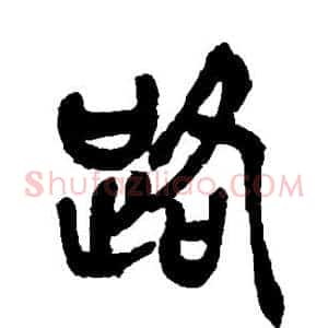路