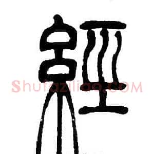 经